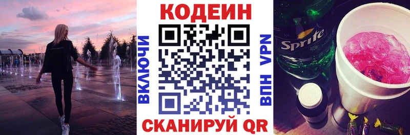 Кодеиновый сироп Lean Purple Drank Купить закладки Щучье